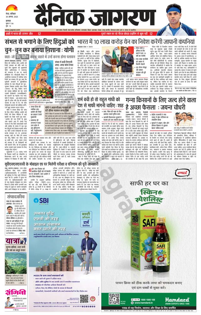 Dainik Jagran Baghpat