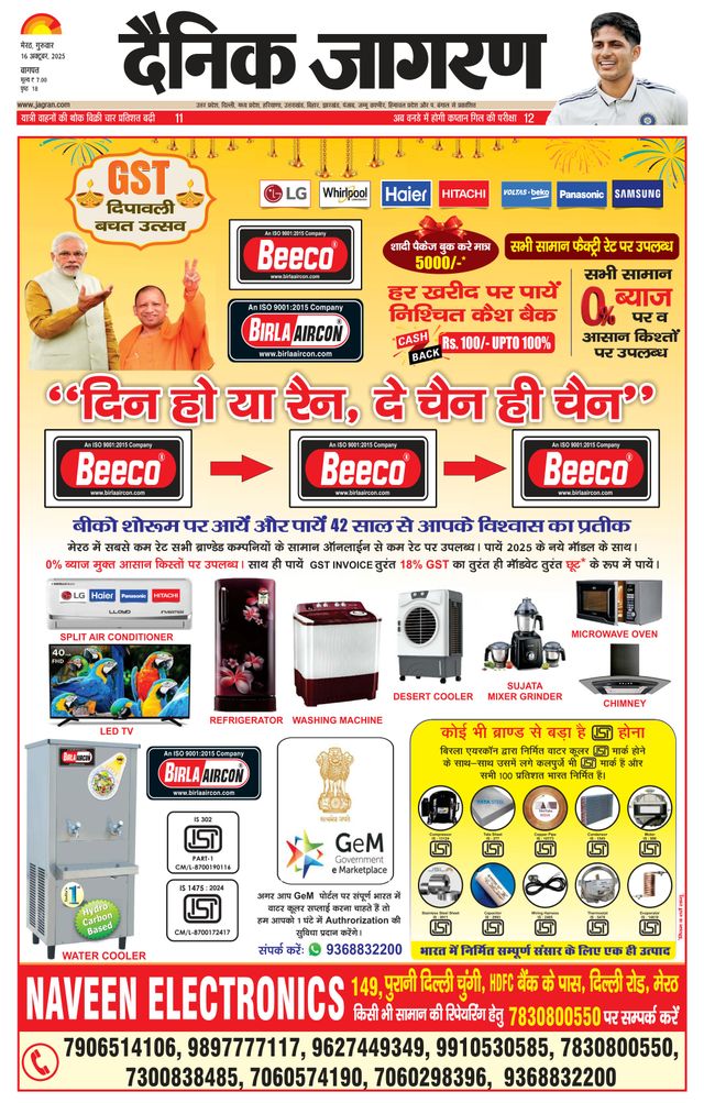 Dainik Jagran Baghpat