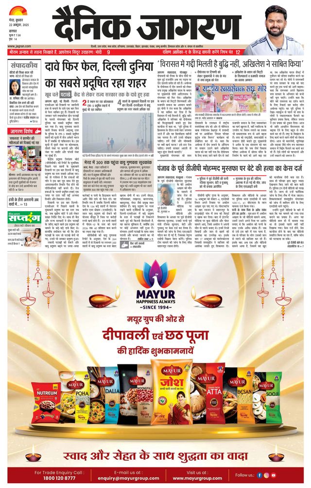 Dainik Jagran Baghpat
