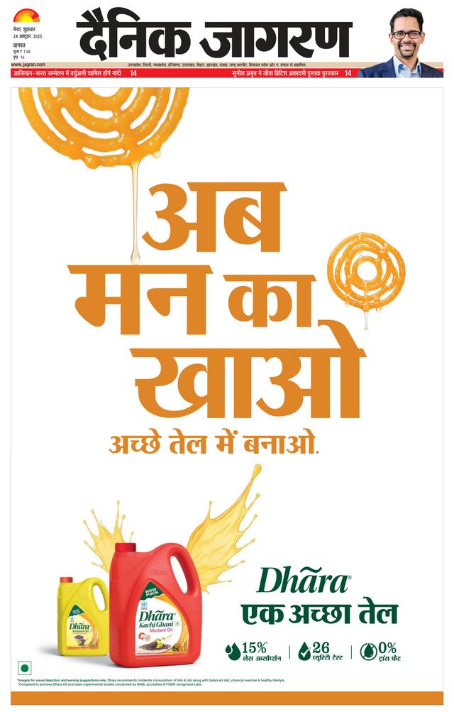 Dainik Jagran Baghpat