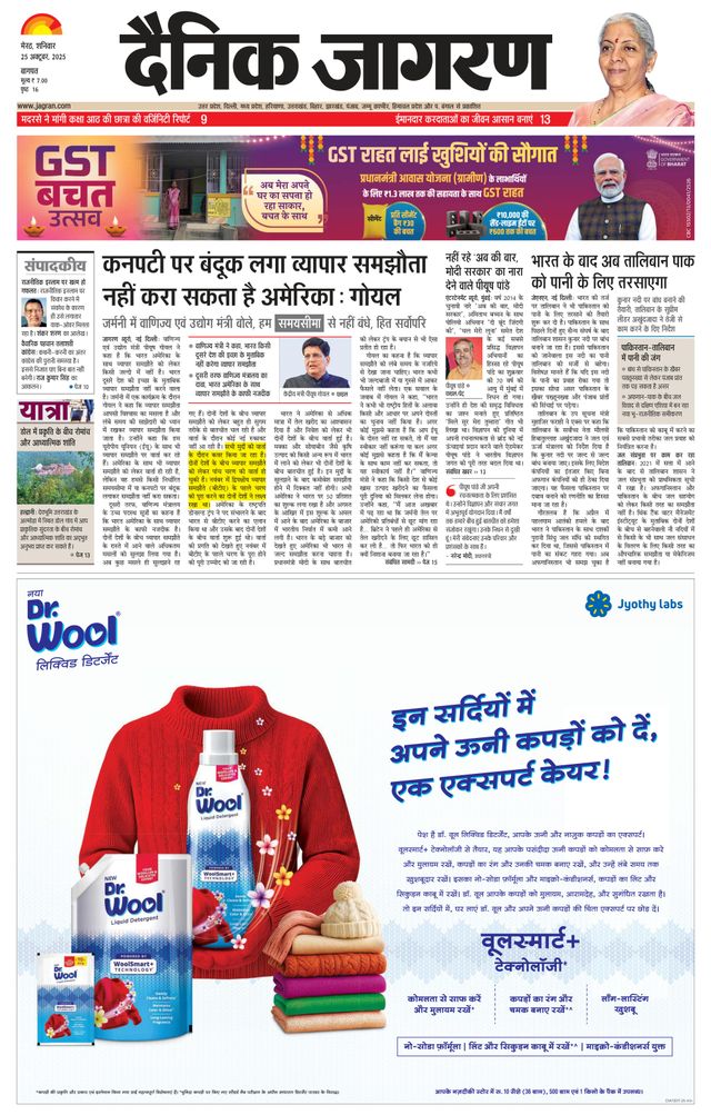 Dainik Jagran Baghpat