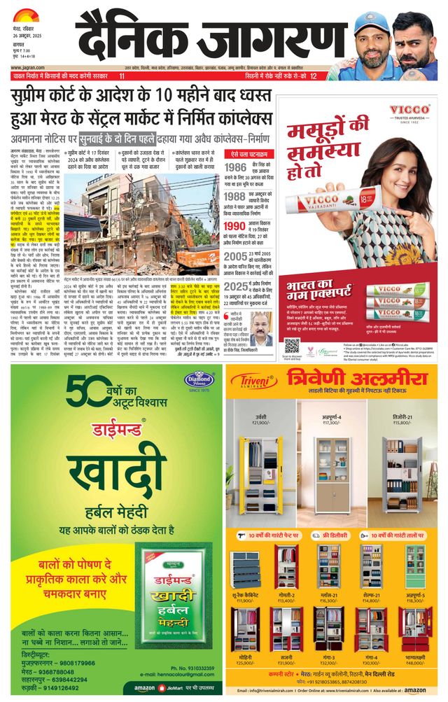 Dainik Jagran Baghpat