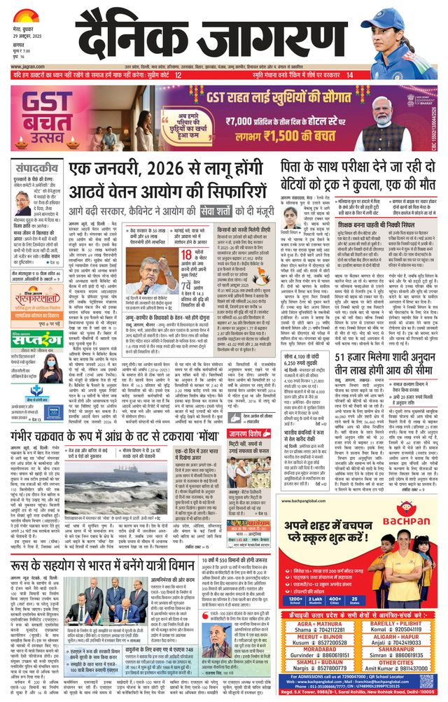 Dainik Jagran Baghpat