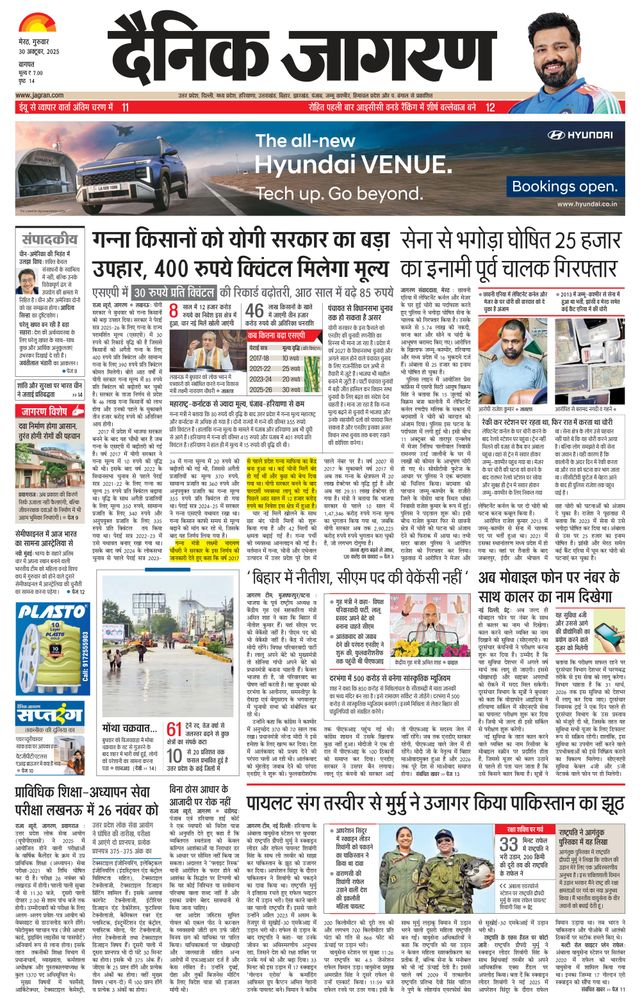 Dainik Jagran Baghpat