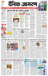 Dainik Jagran Baghpat