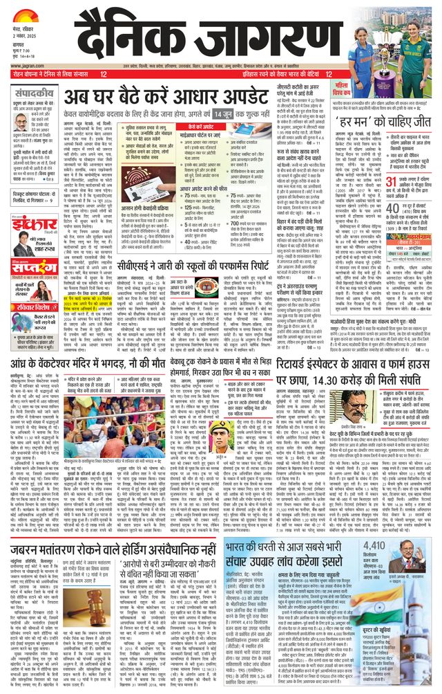 Dainik Jagran Baghpat