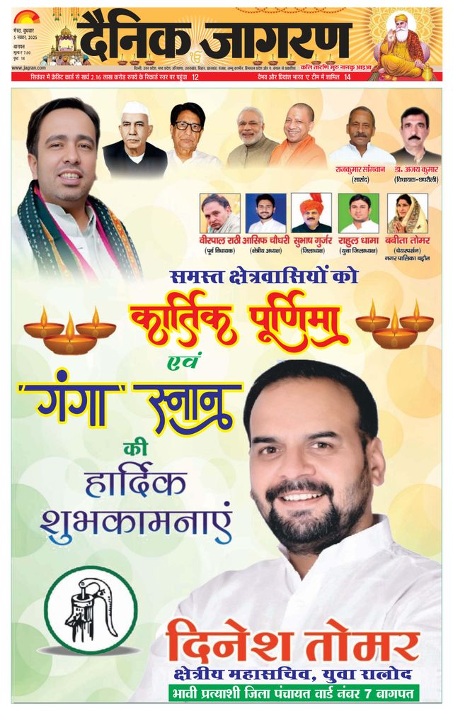 Dainik Jagran Baghpat