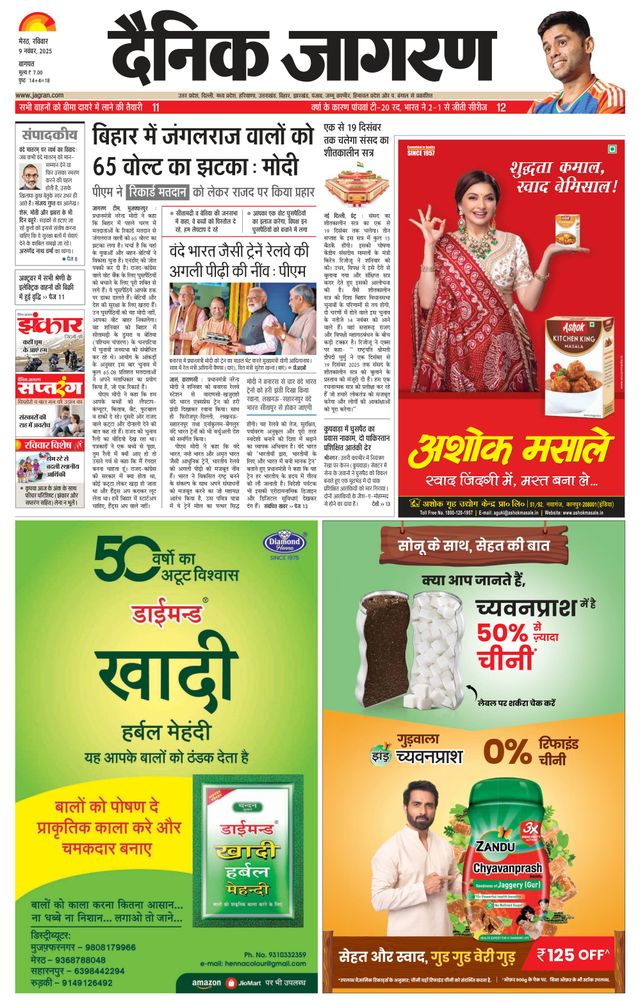 Dainik Jagran Baghpat
