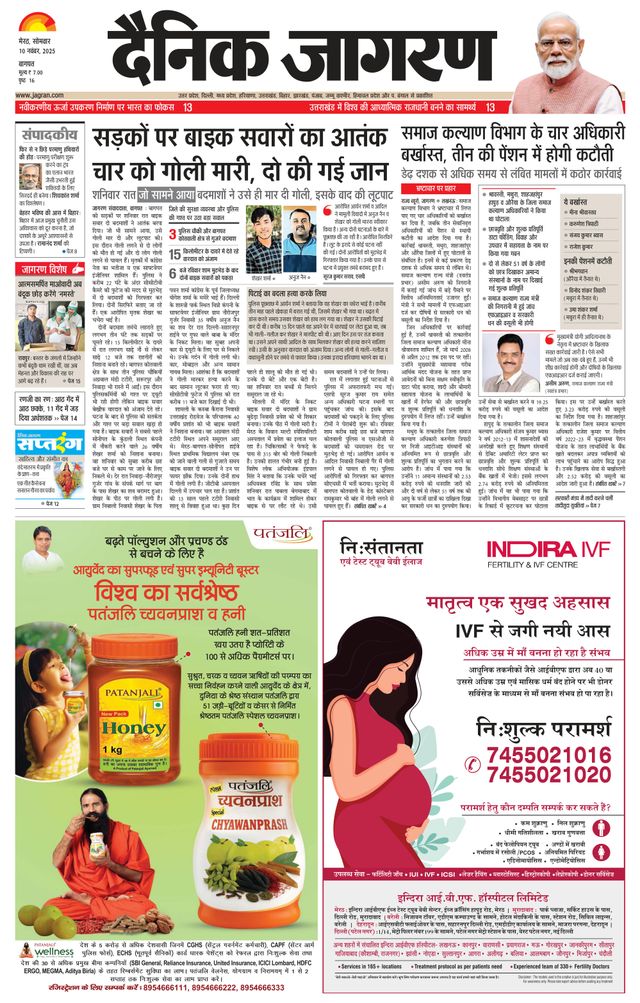 Dainik Jagran Baghpat