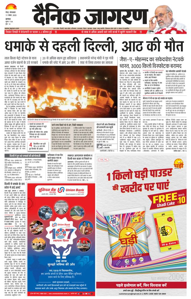Dainik Jagran Baghpat