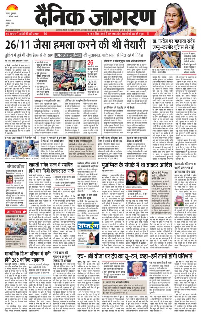 Dainik Jagran Baghpat