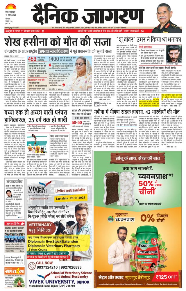 Dainik Jagran Baghpat