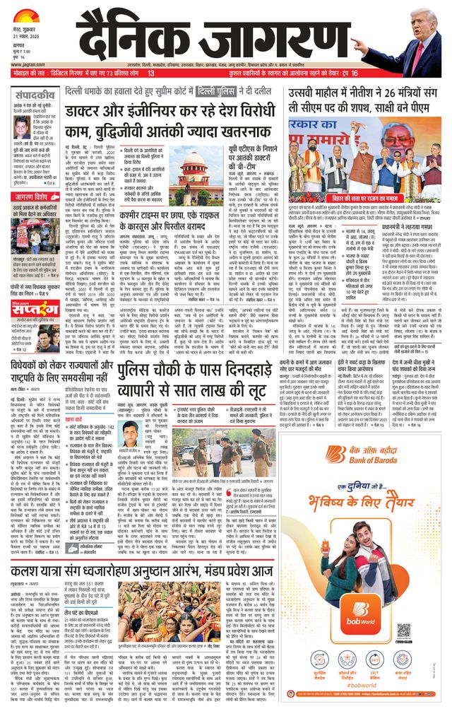 Dainik Jagran Baghpat
