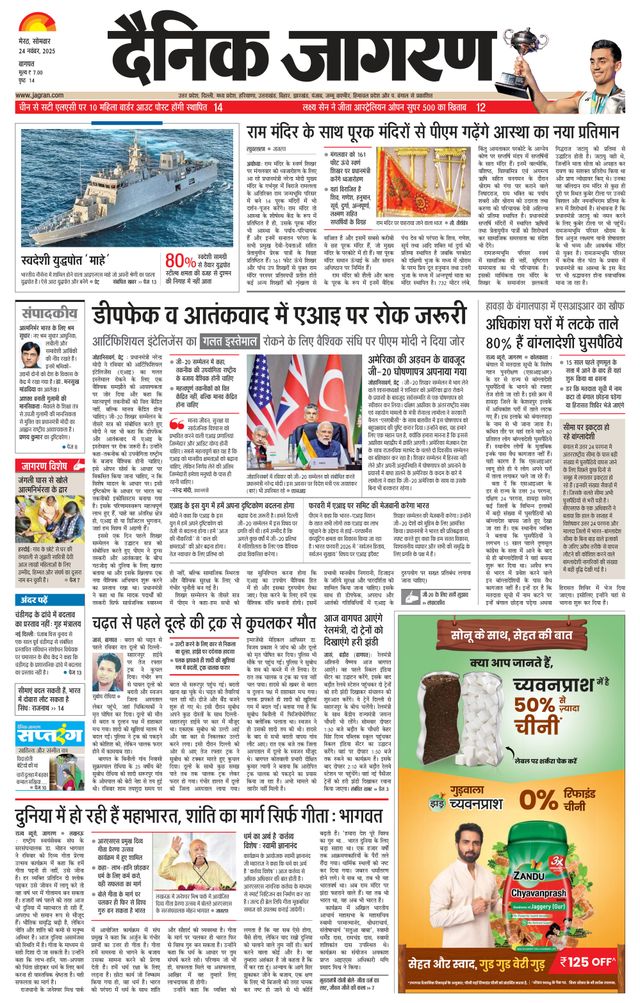 Dainik Jagran Baghpat