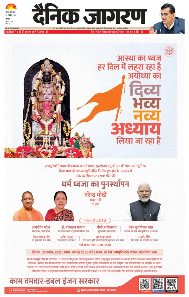Dainik Jagran Baghpat