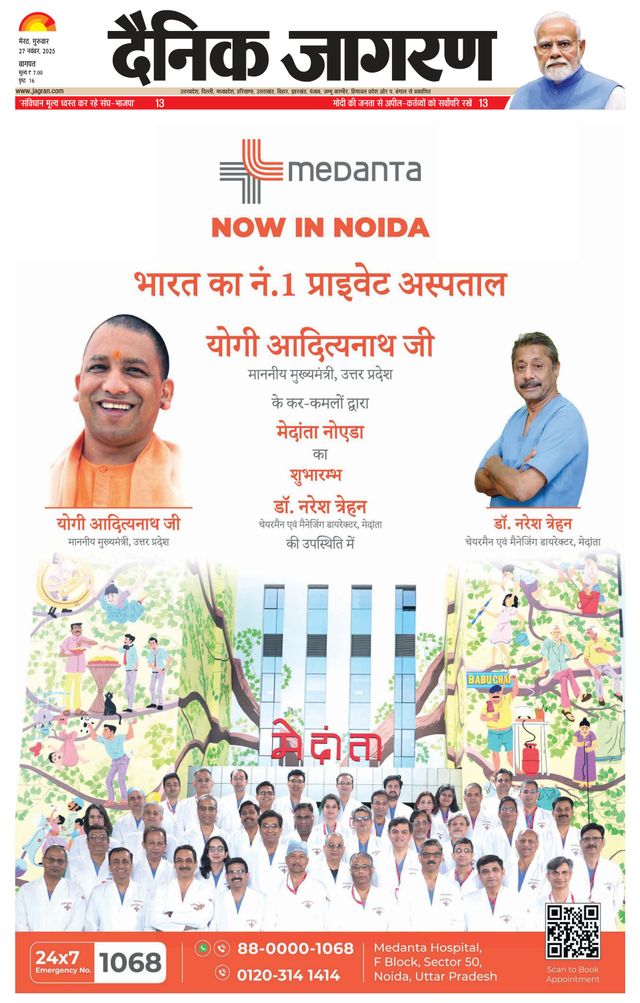 Dainik Jagran Baghpat