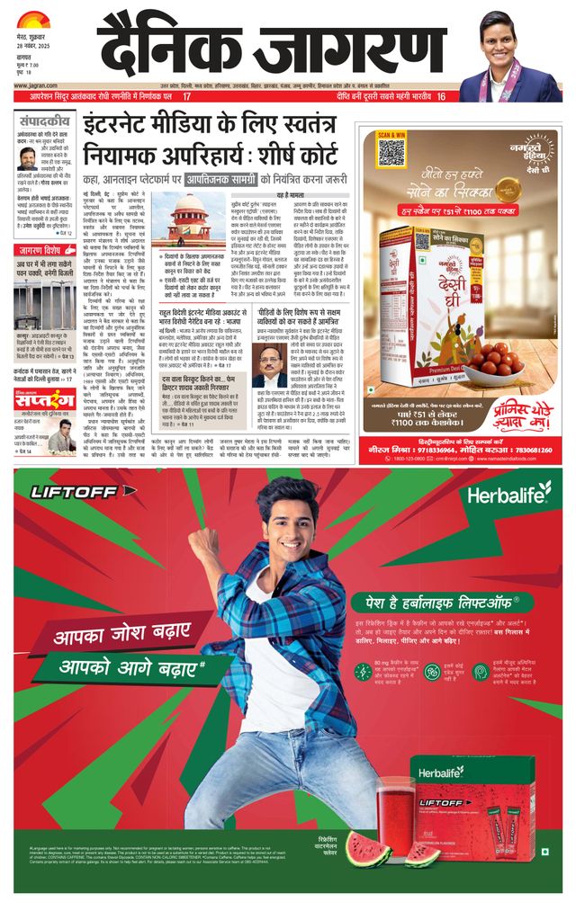 Dainik Jagran Baghpat