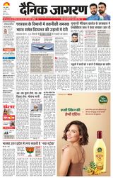 Dainik Jagran Baghpat