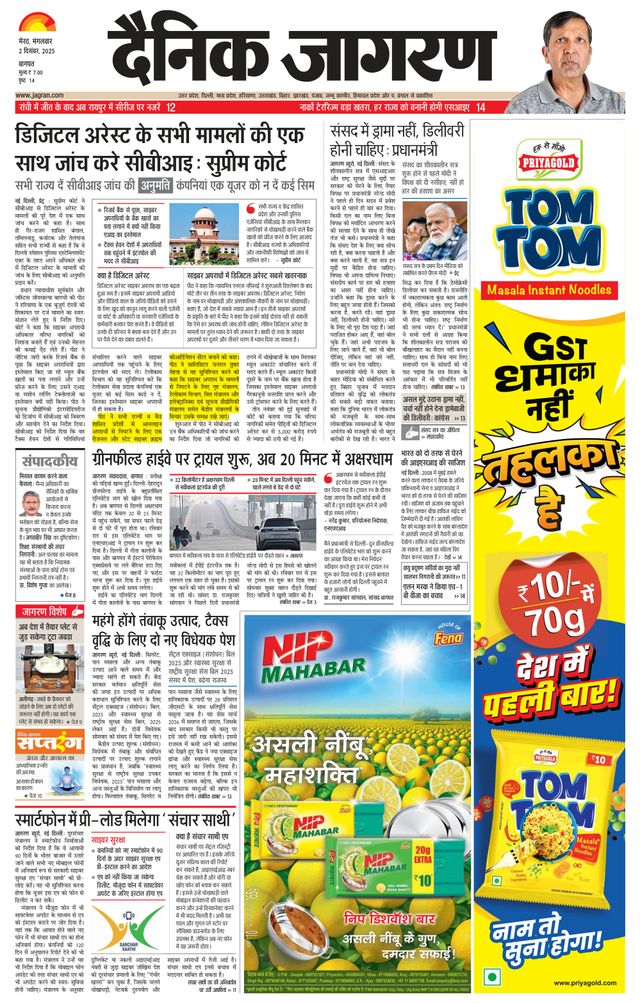 Dainik Jagran Baghpat