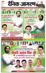 Dainik Jagran Baghpat