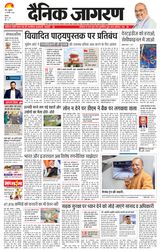 Dainik Jagran Baghpat