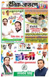 Dainik Jagran Baghpat