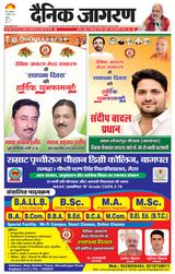 Dainik Jagran Baghpat