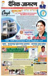 Dainik Jagran Baghpat