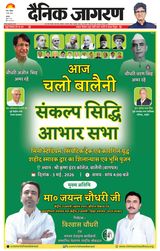 Dainik Jagran Baghpat