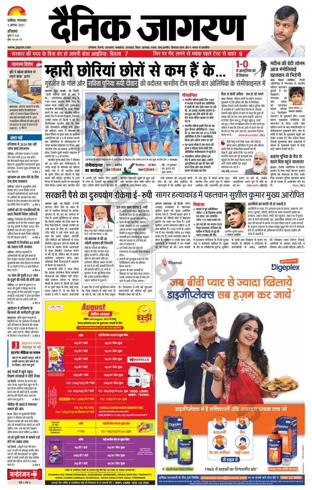 Dainik Jagran Kurkshetra