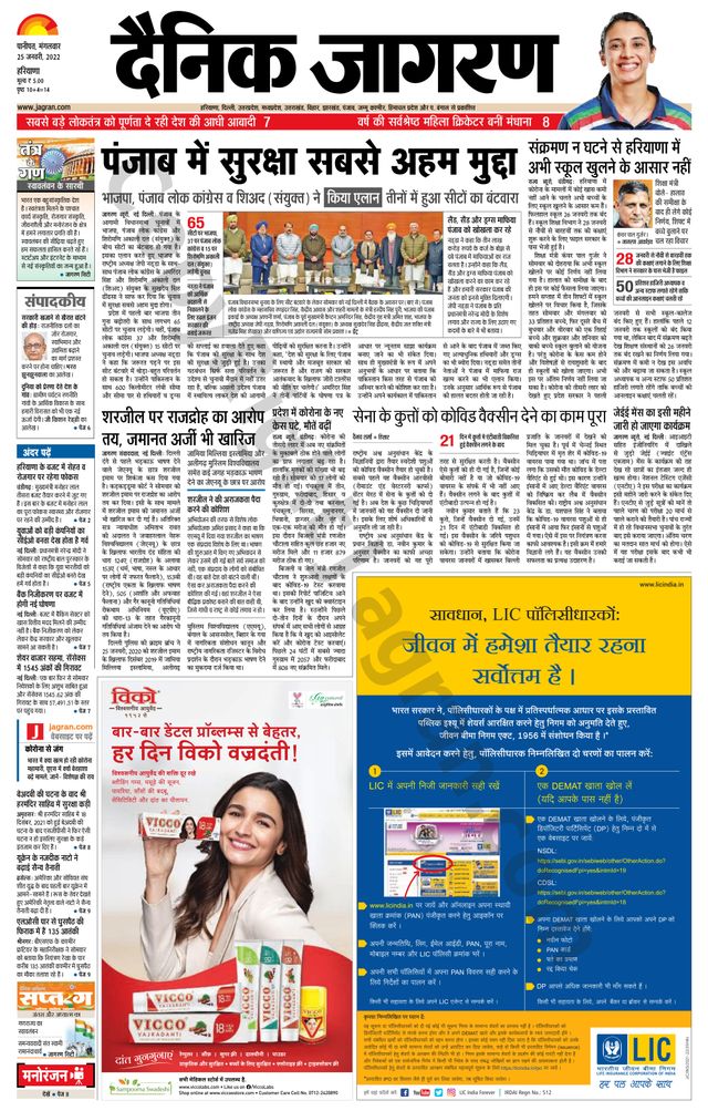 Dainik Jagran Kurkshetra