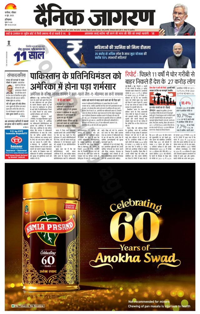 Dainik Jagran Kurkshetra