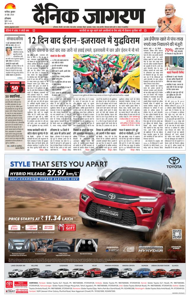 Dainik Jagran Kurkshetra
