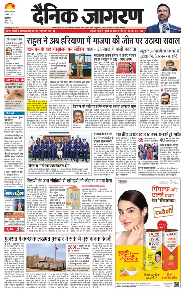 Dainik Jagran Kurkshetra