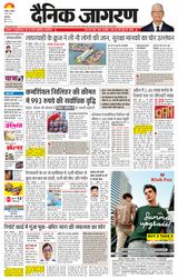 Dainik Jagran Kurkshetra
