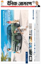 Dainik Jagran Kaithal - July 18, 2023 July 18, 2023