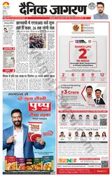 Dainik Jagran Kaithal - July 25, 2023 July 25, 2023