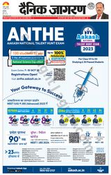 Dainik Jagran Kaithal - July 26, 2023 July 26, 2023