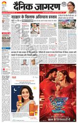 Dainik Jagran Kaithal - July 27, 2023 July 27, 2023