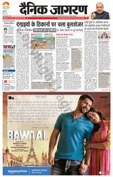 Dainik Jagran Kaithal - August 05, 2023 August 05, 2023
