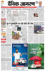 Dainik Jagran Kaithal - August 08, 2023 August 08, 2023