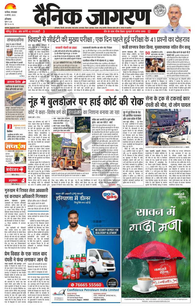 Dainik Jagran Kaithal