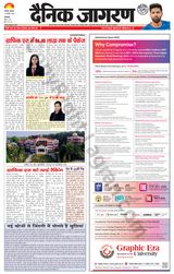 Dainik Jagran Kaithal - August 10, 2023 August 10, 2023