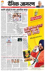 Dainik Jagran Kaithal - August 12, 2023 August 12, 2023