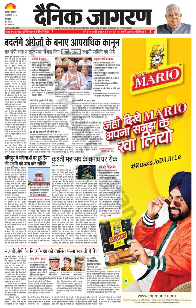 Dainik Jagran Kaithal