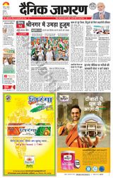 Dainik Jagran Kaithal - August 14, 2023 August 14, 2023