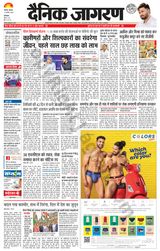 Dainik Jagran Kaithal - August 17, 2023 August 17, 2023