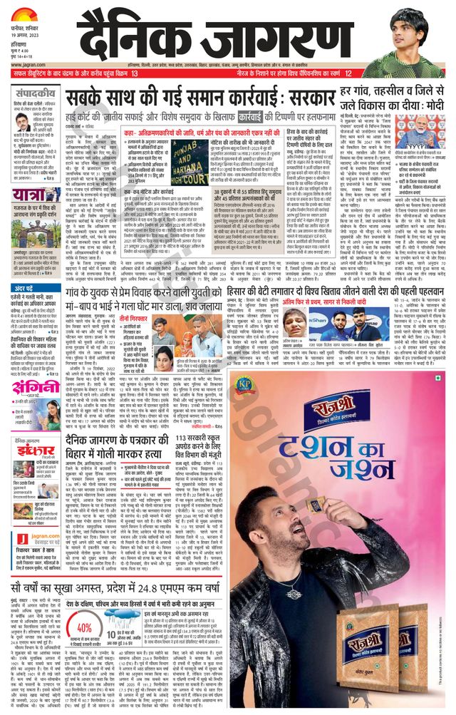 Dainik Jagran Kaithal