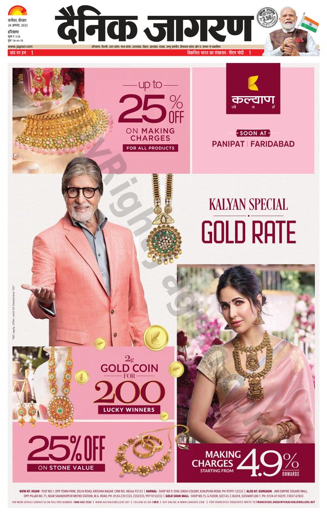 Dainik Jagran Kaithal