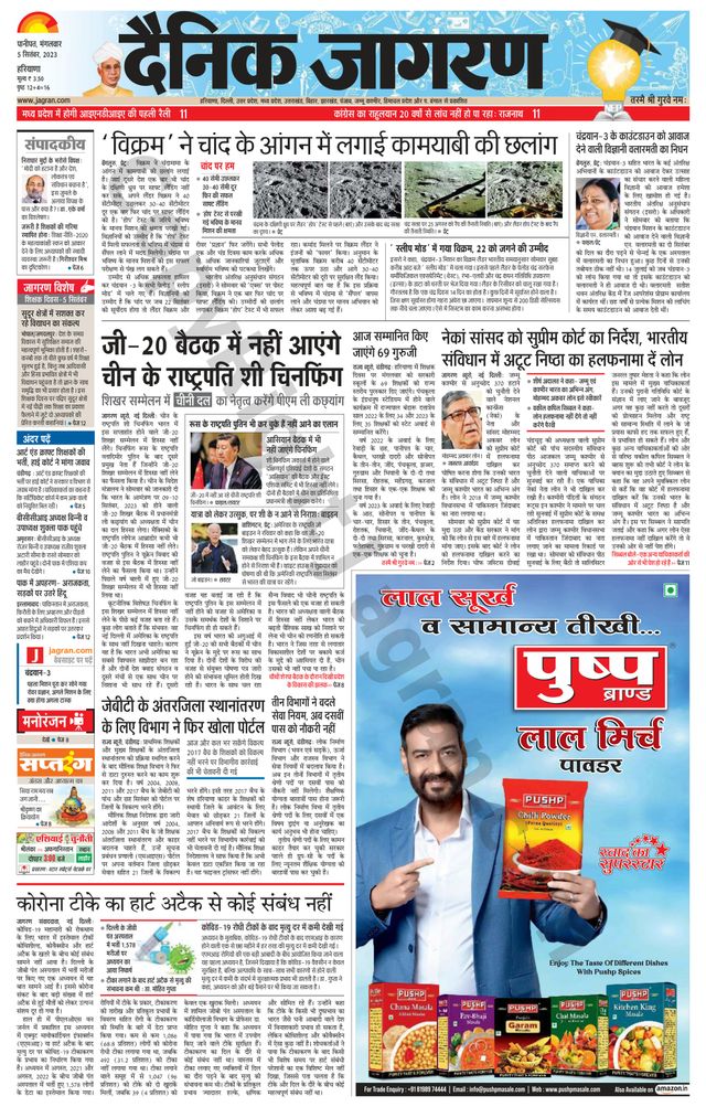 Dainik Jagran Kaithal
